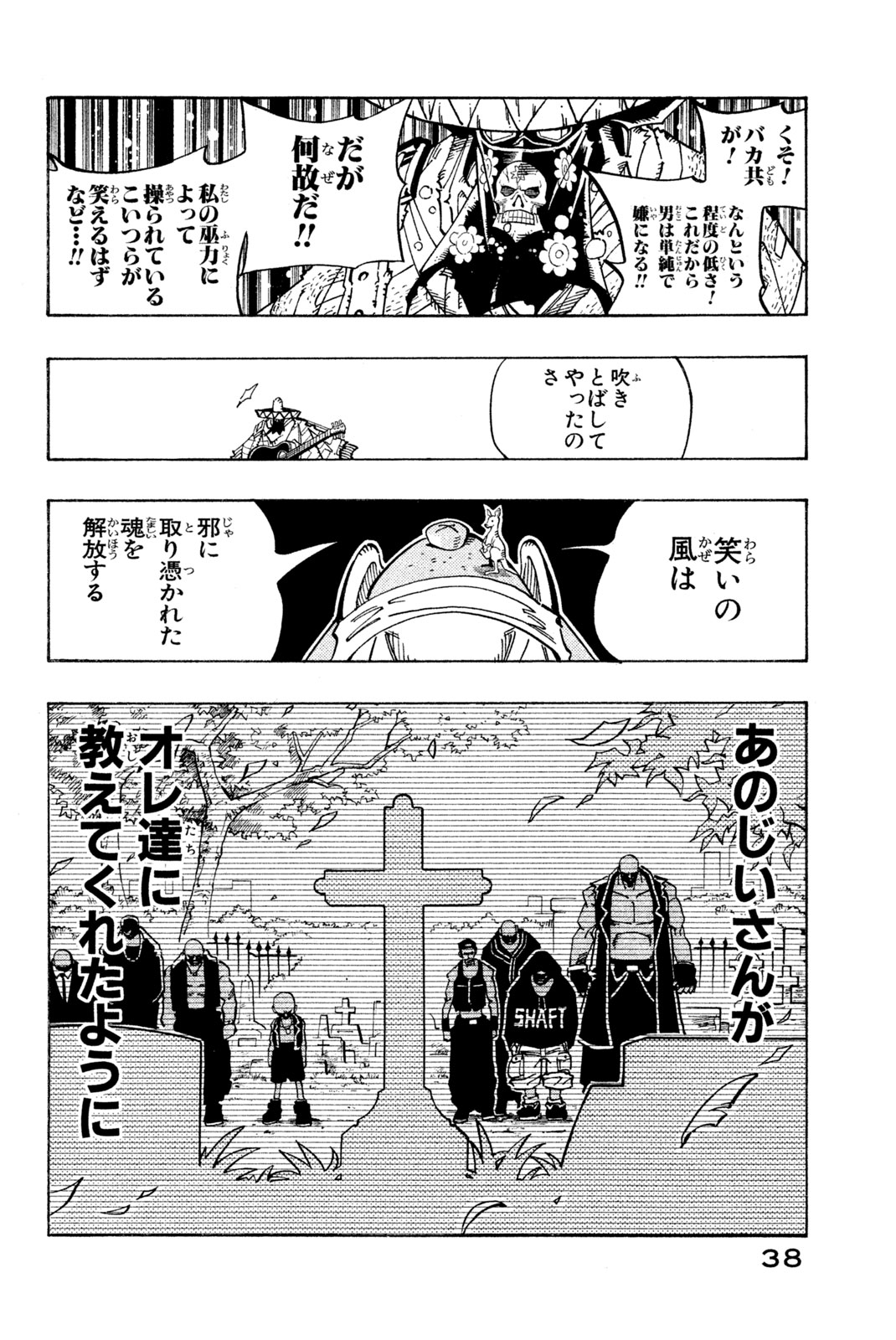 El rey shaman Król Szamanów Shaman King (Vua pháp thuật) シャーマンキング 第118話 - Page 14