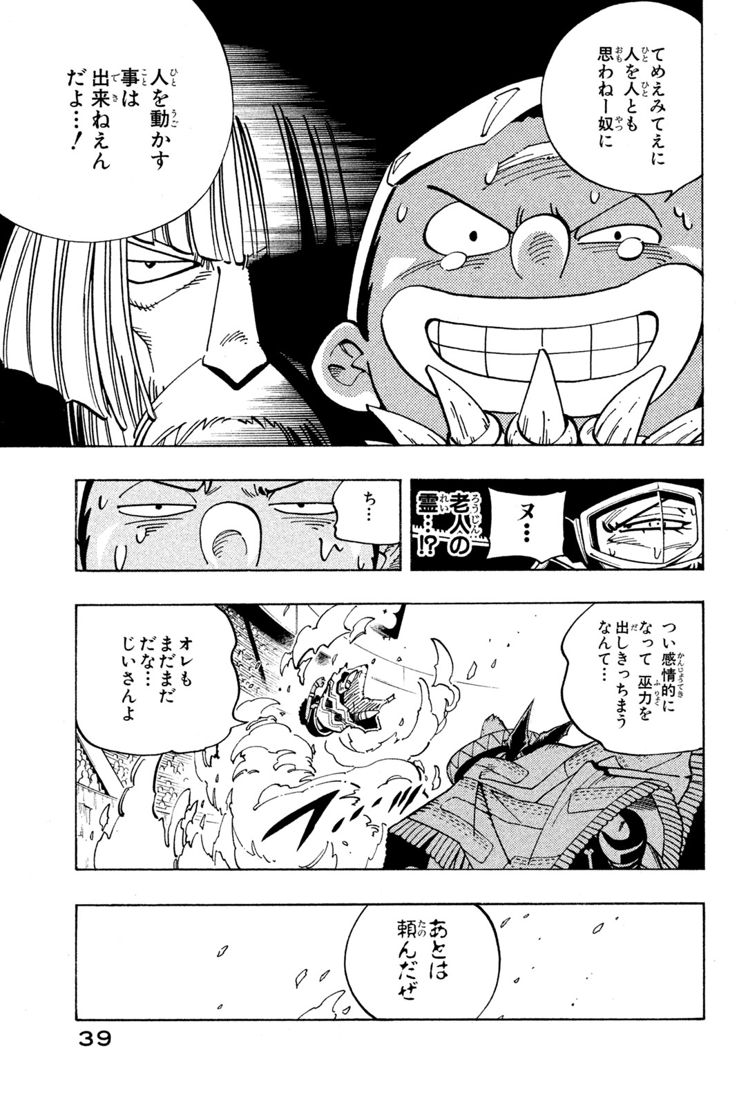 El rey shaman Król Szamanów Shaman King (Vua pháp thuật) シャーマンキング 第118話 - Page 15