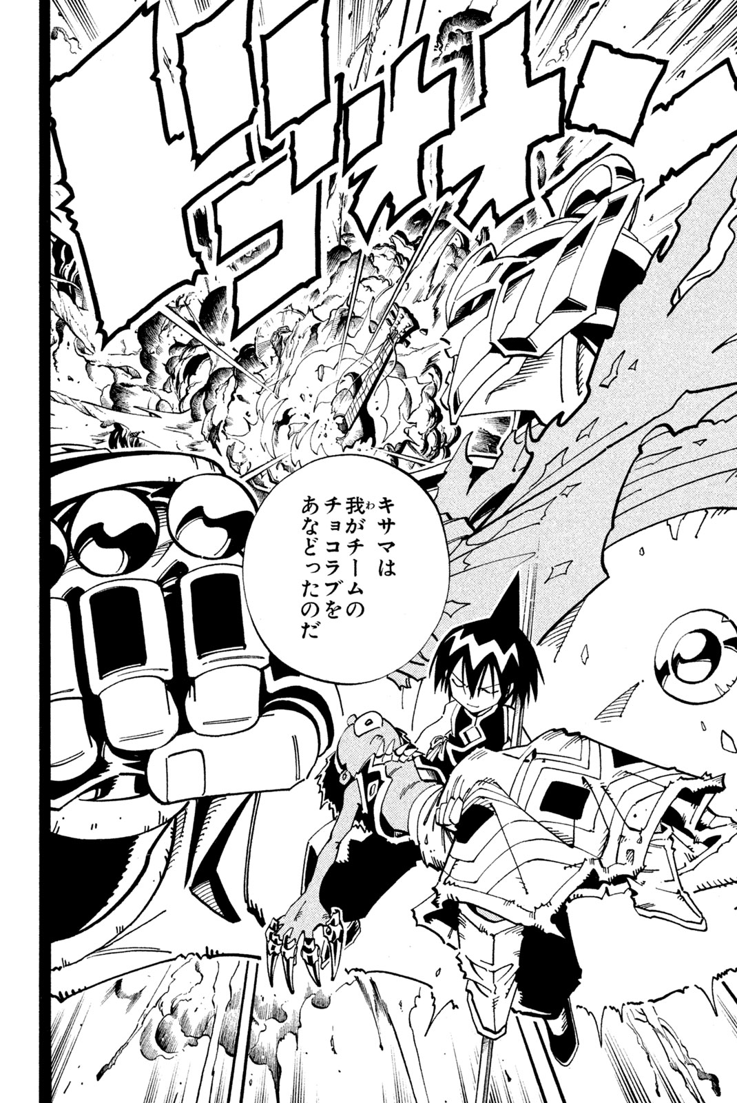 El rey shaman Król Szamanów Shaman King (Vua pháp thuật) シャーマンキング 第118話 - Page 18