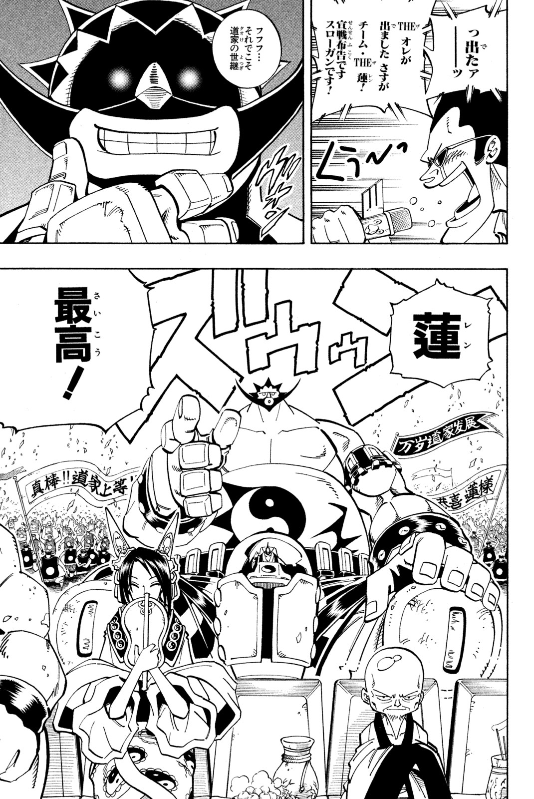 El rey shaman Król Szamanów Shaman King (Vua pháp thuật) シャーマンキング 第119話 - Page 13