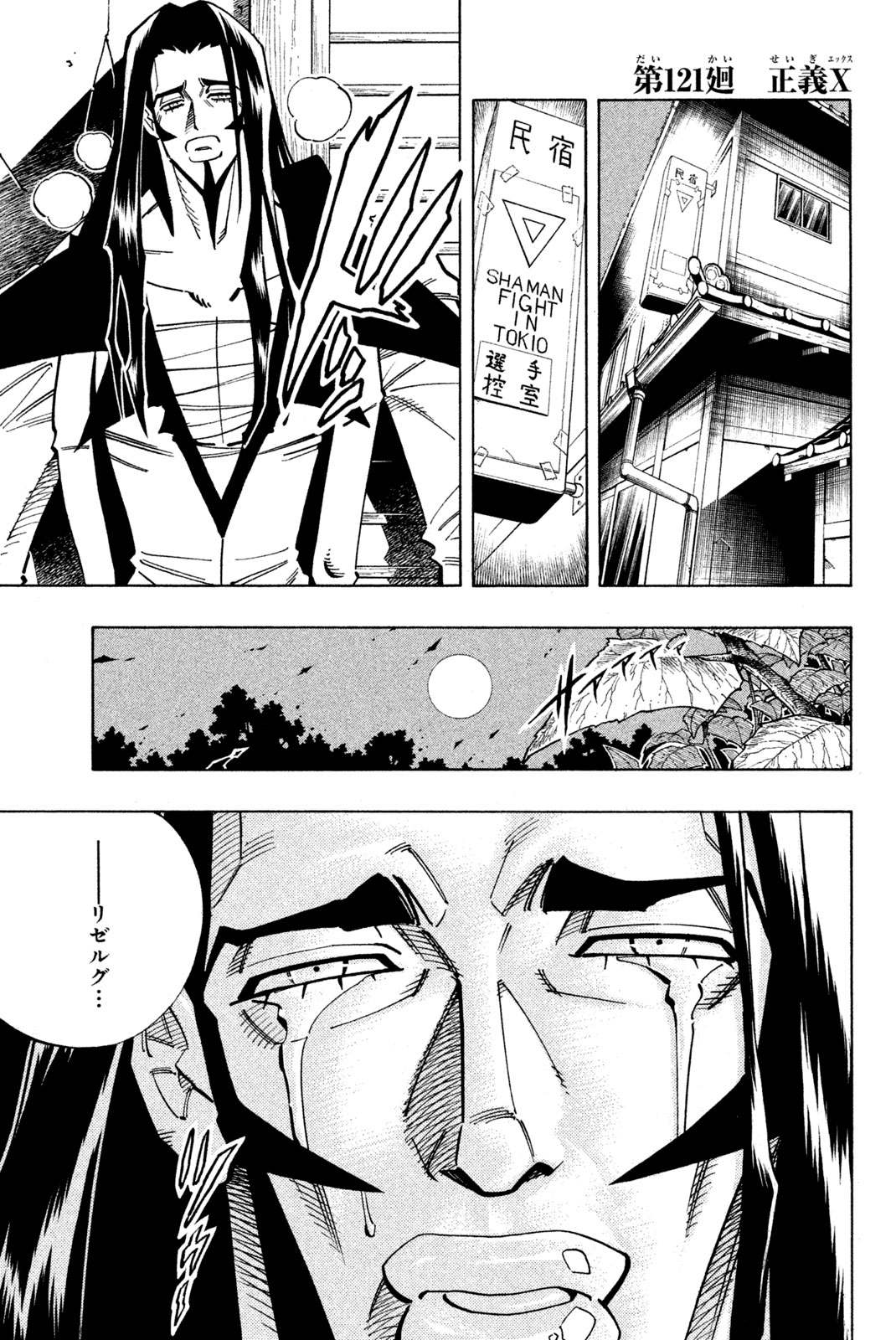 El rey shaman Król Szamanów Shaman King (Vua pháp thuật) シャーマンキング 第121話 - Page 1