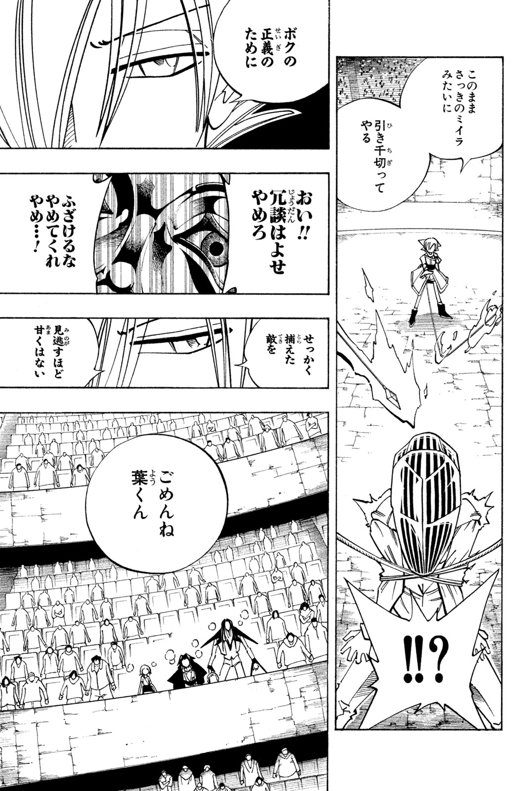 El rey shaman Król Szamanów Shaman King (Vua pháp thuật) シャーマンキング 第121話 - Page 17