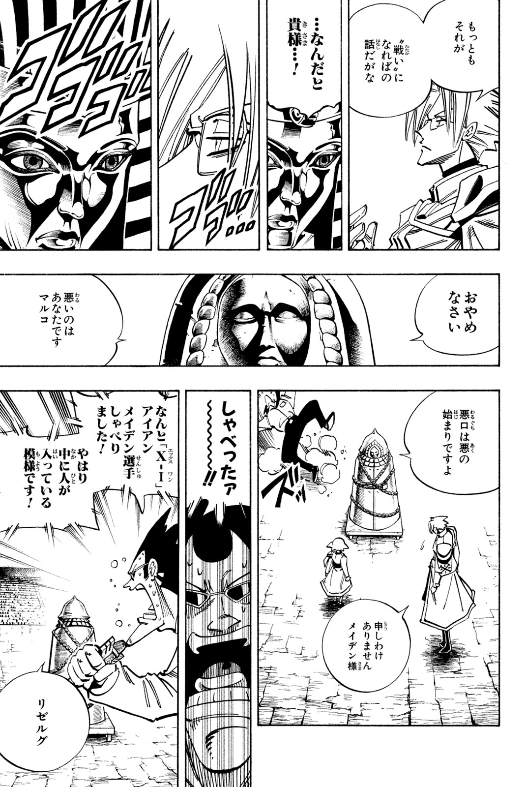 El rey shaman Król Szamanów Shaman King (Vua pháp thuật) シャーマンキング 第121話 - Page 9