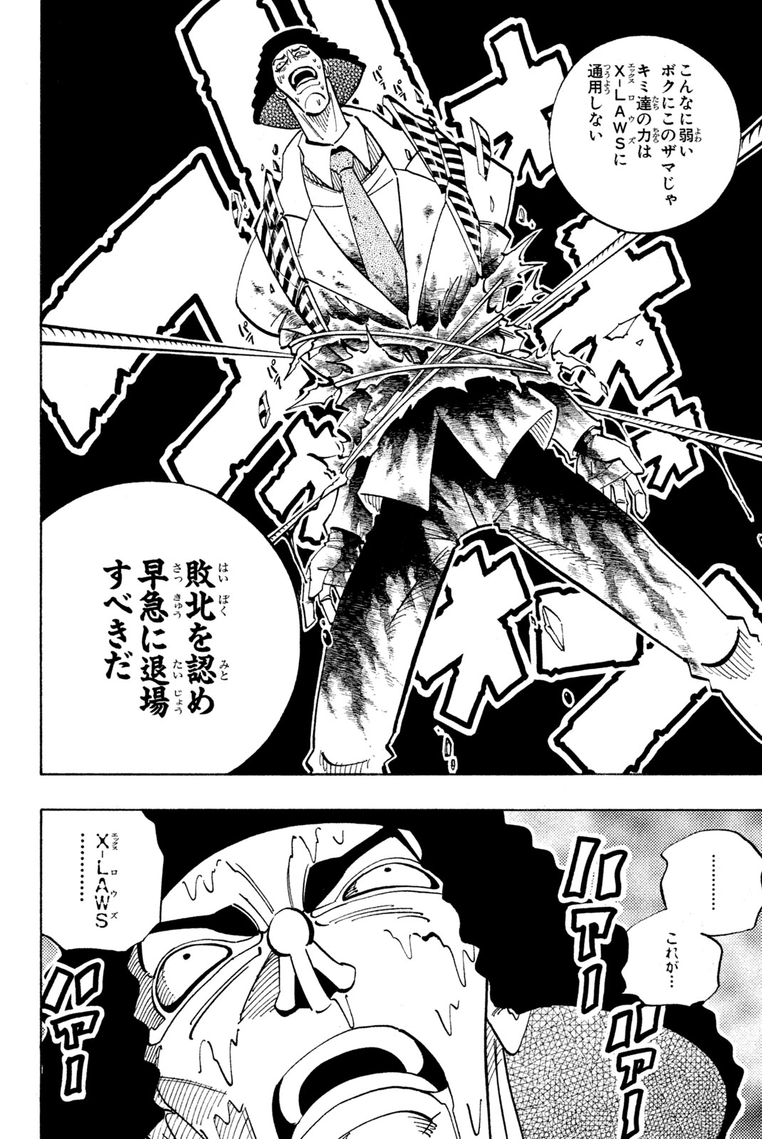 El rey shaman Król Szamanów Shaman King (Vua pháp thuật) シャーマンキング 第122話 - Page 2