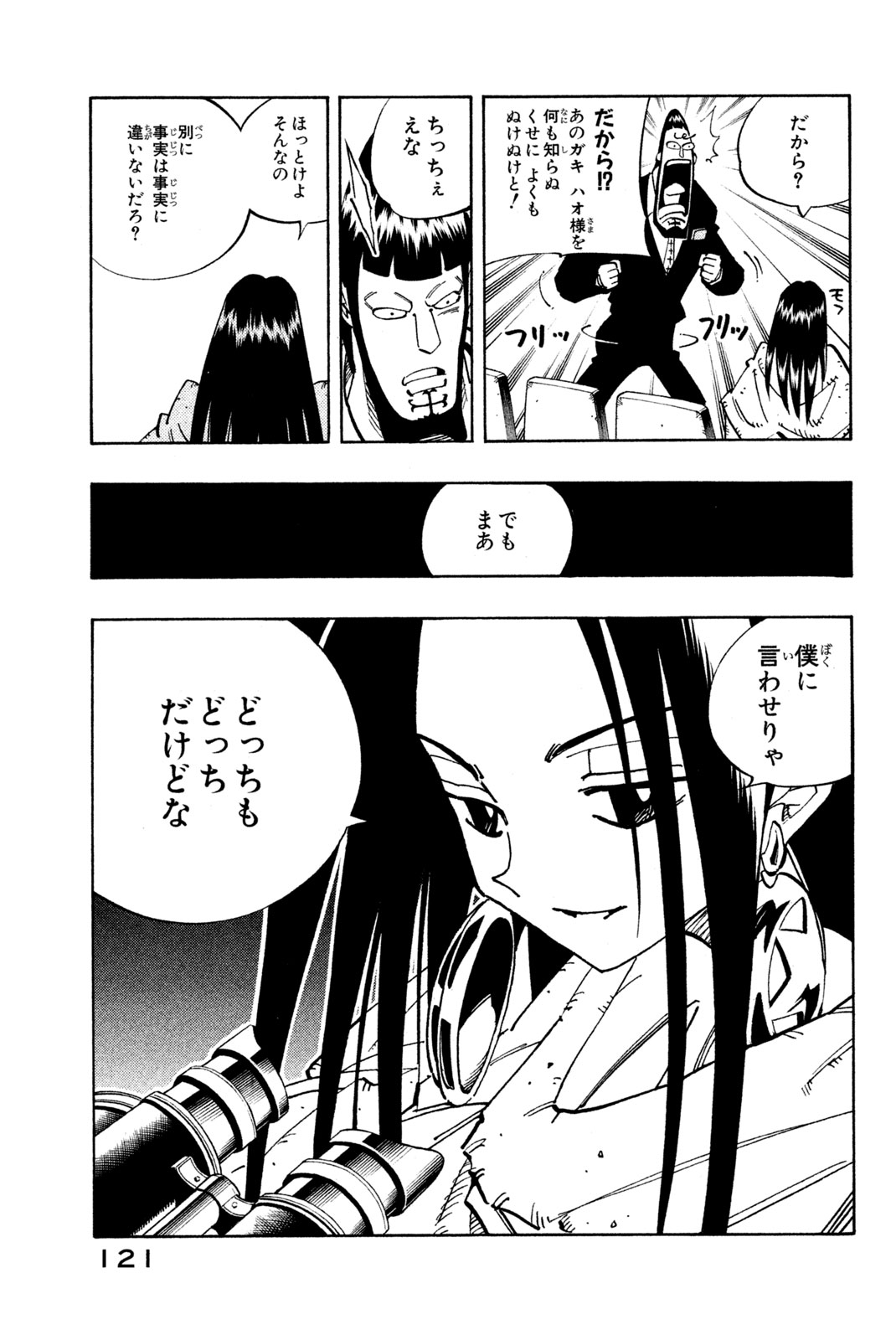 El rey shaman Król Szamanów Shaman King (Vua pháp thuật) シャーマンキング 第122話 - Page 17