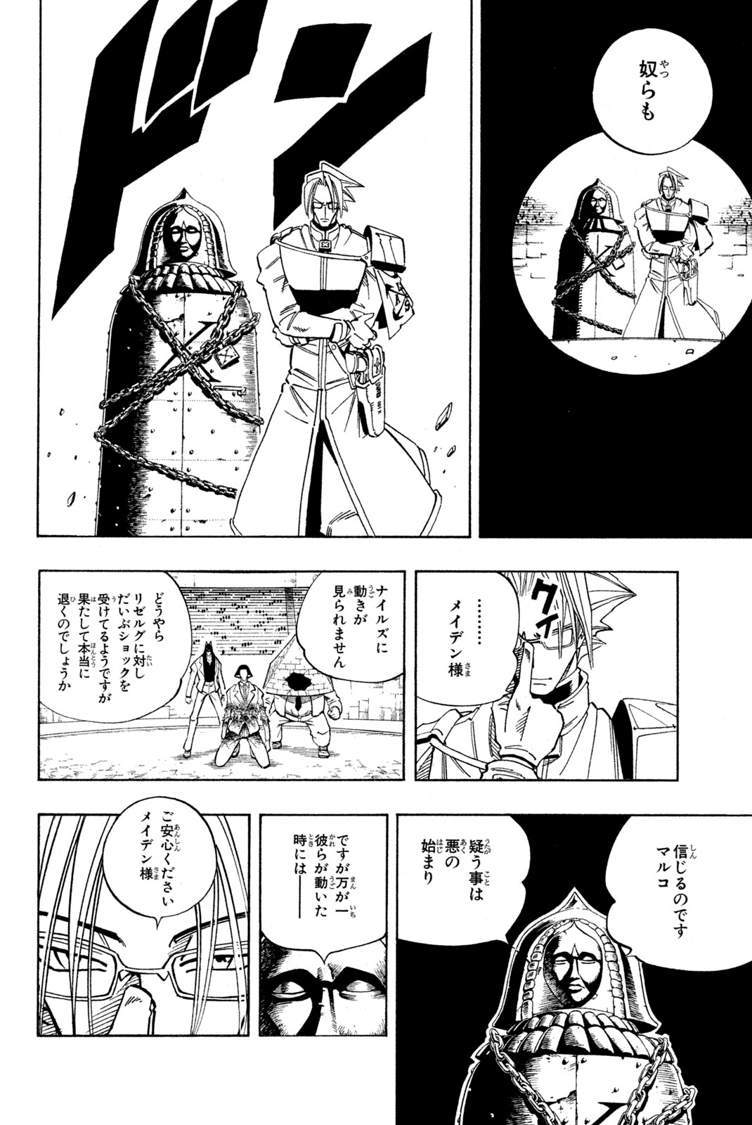 El rey shaman Król Szamanów Shaman King (Vua pháp thuật) シャーマンキング 第122話 - Page 18