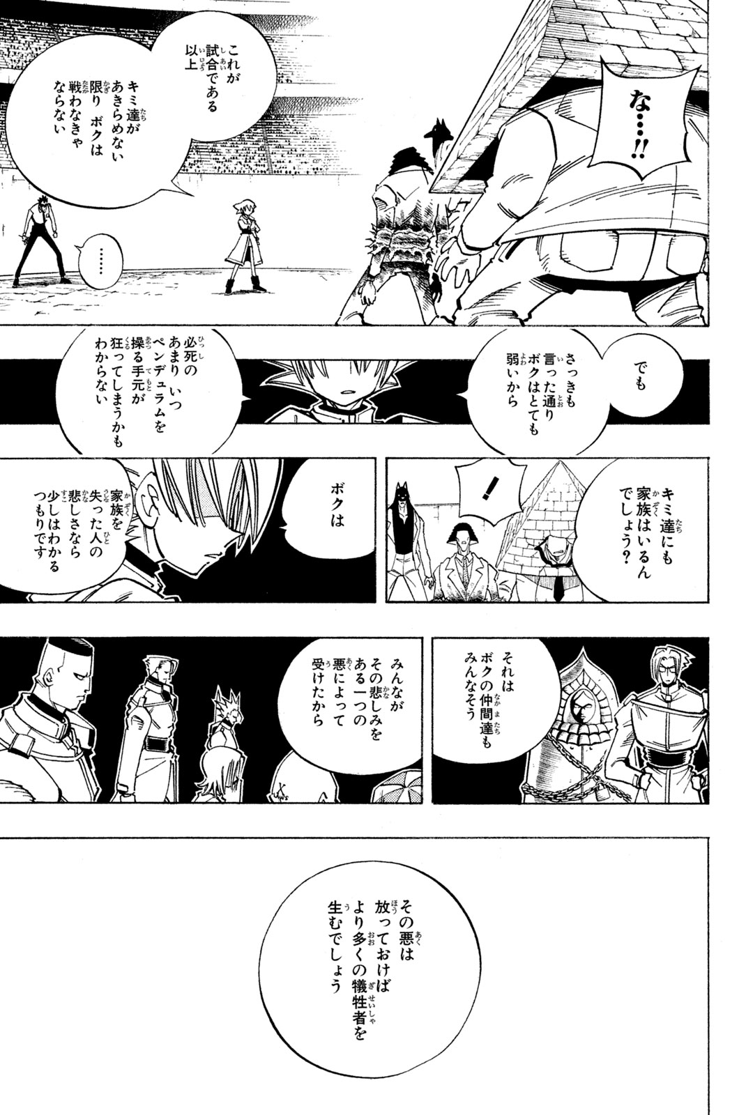 El rey shaman Król Szamanów Shaman King (Vua pháp thuật) シャーマンキング 第122話 - Page 5