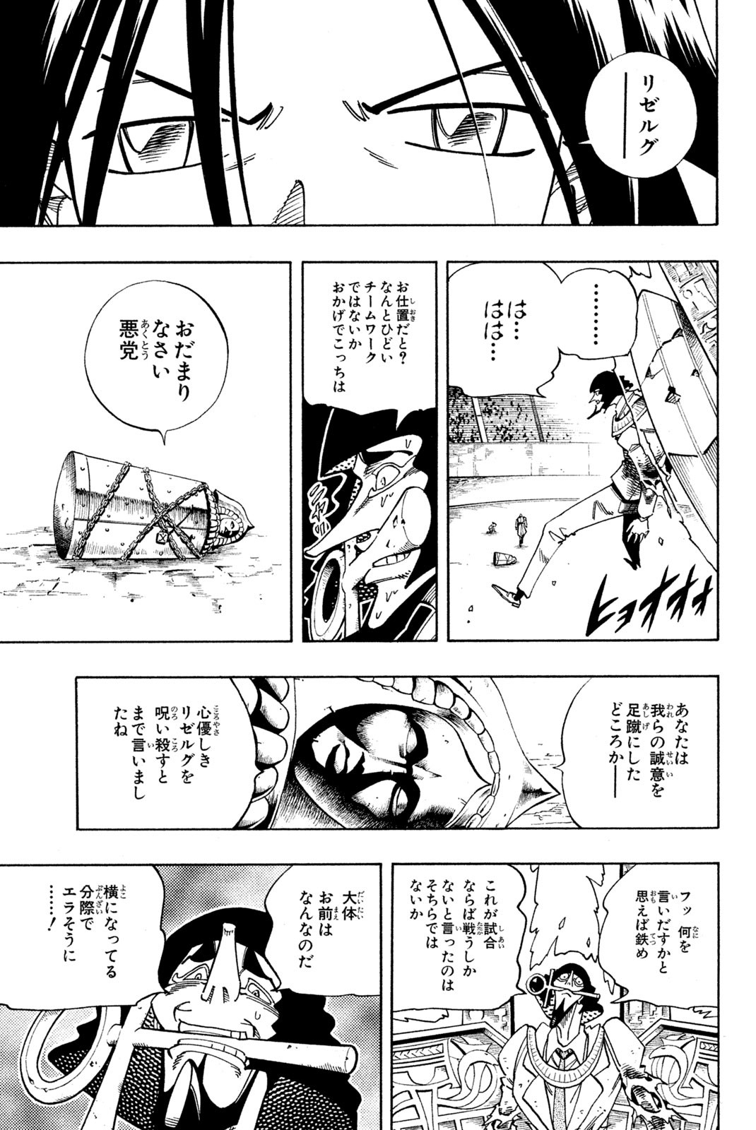 El rey shaman Król Szamanów Shaman King (Vua pháp thuật) シャーマンキング 第123話 - Page 15