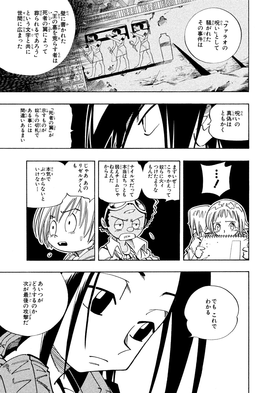 El rey shaman Król Szamanów Shaman King (Vua pháp thuật) シャーマンキング 第123話 - Page 5