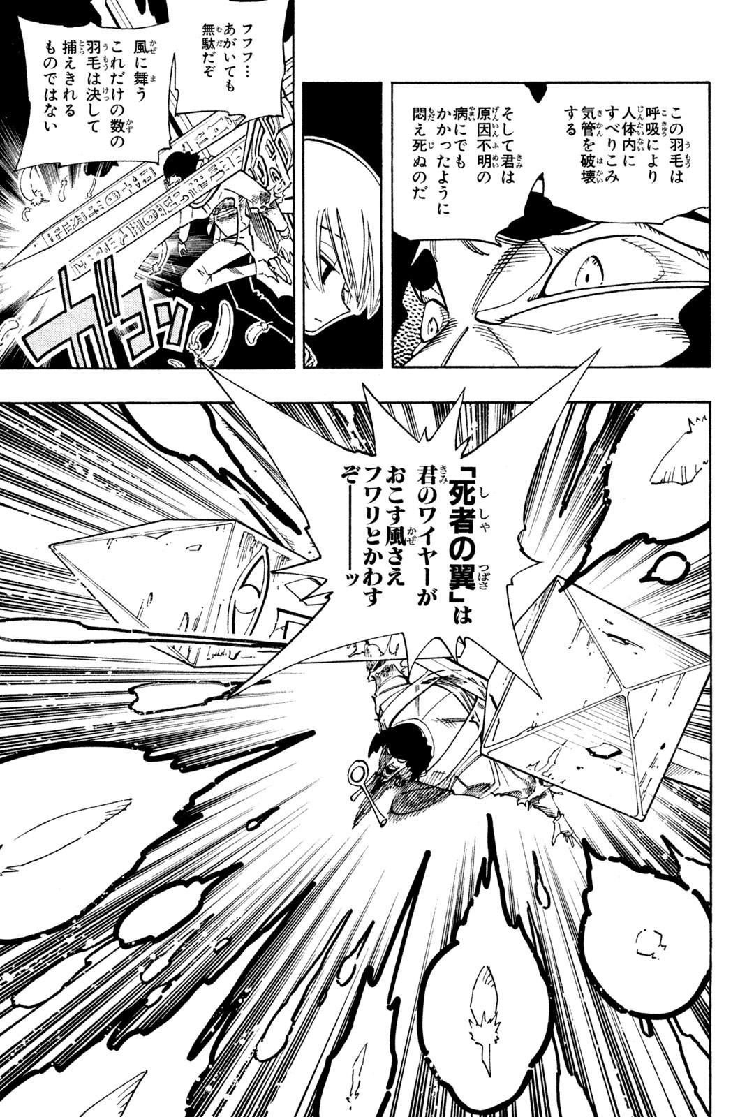 El rey shaman Król Szamanów Shaman King (Vua pháp thuật) シャーマンキング 第123話 - Page 7