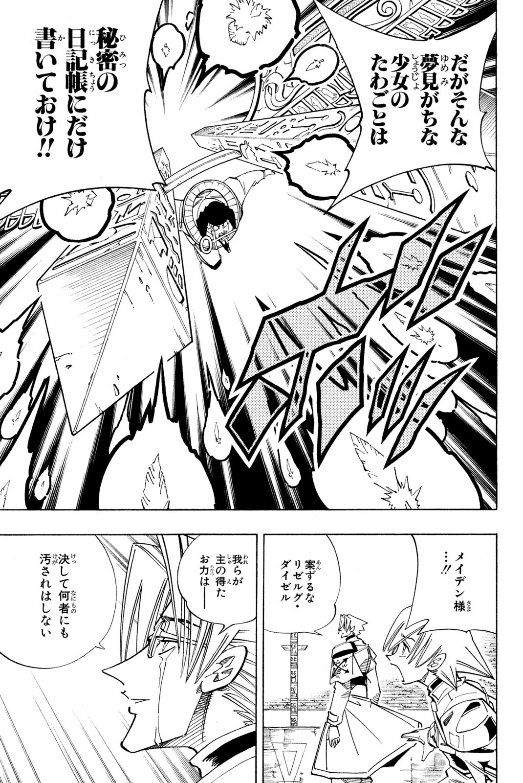 El rey shaman Król Szamanów Shaman King (Vua pháp thuật) シャーマンキング 第124話 - Page 11