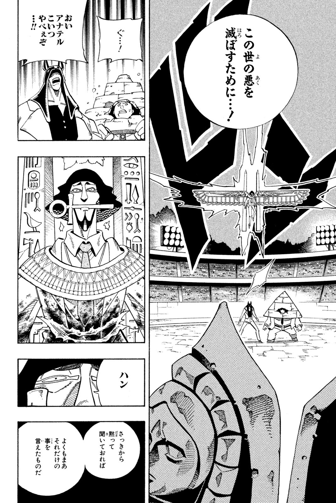 El rey shaman Król Szamanów Shaman King (Vua pháp thuật) シャーマンキング 第124話 - Page 10