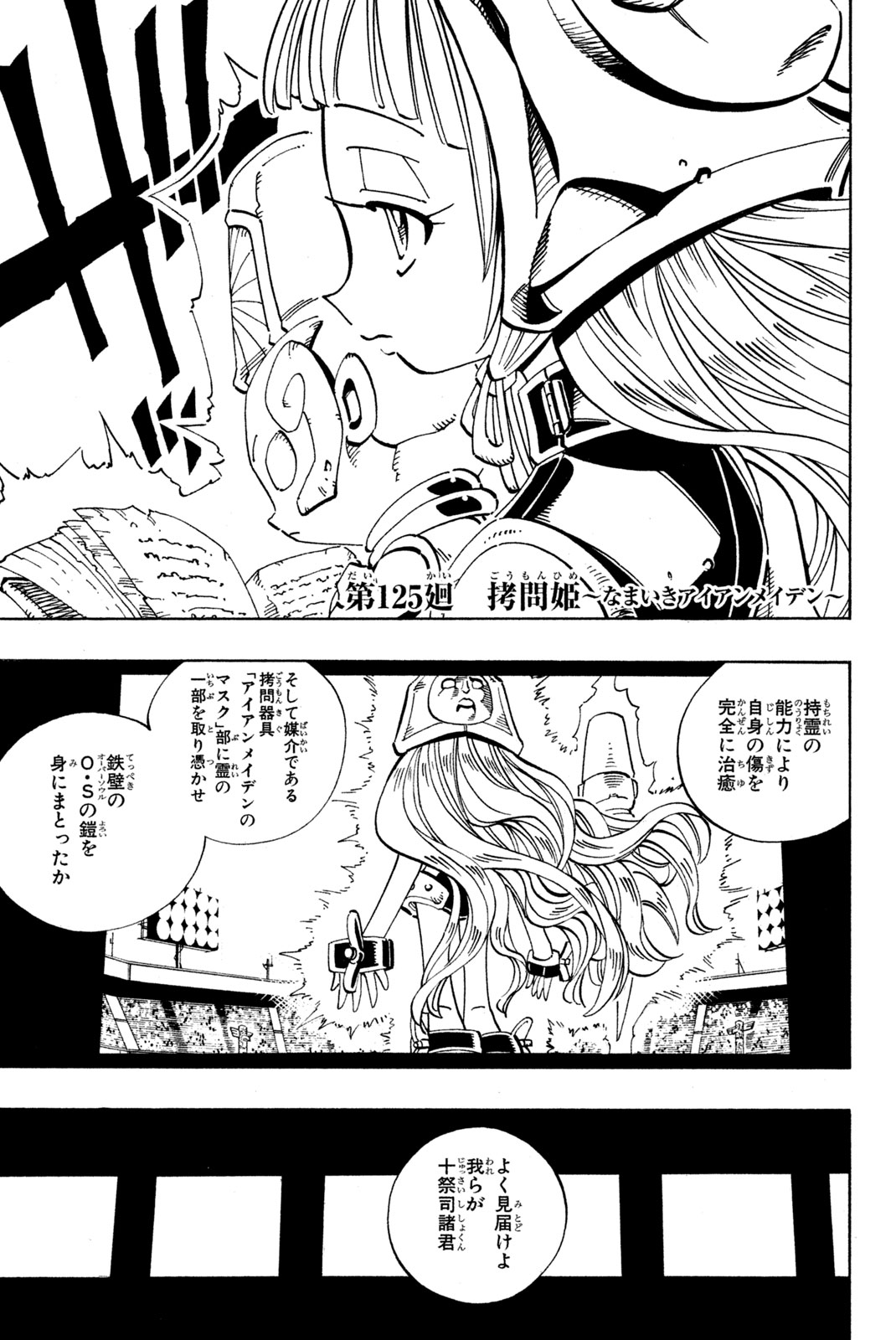 El rey shaman Król Szamanów Shaman King (Vua pháp thuật) シャーマンキング 第125話 - Page 1