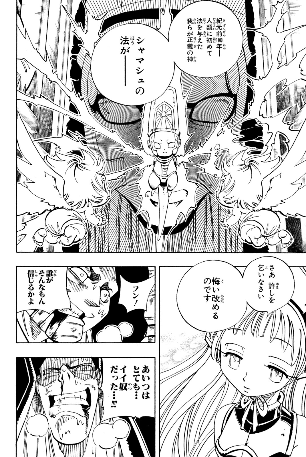 El rey shaman Król Szamanów Shaman King (Vua pháp thuật) シャーマンキング 第125話 - Page 12