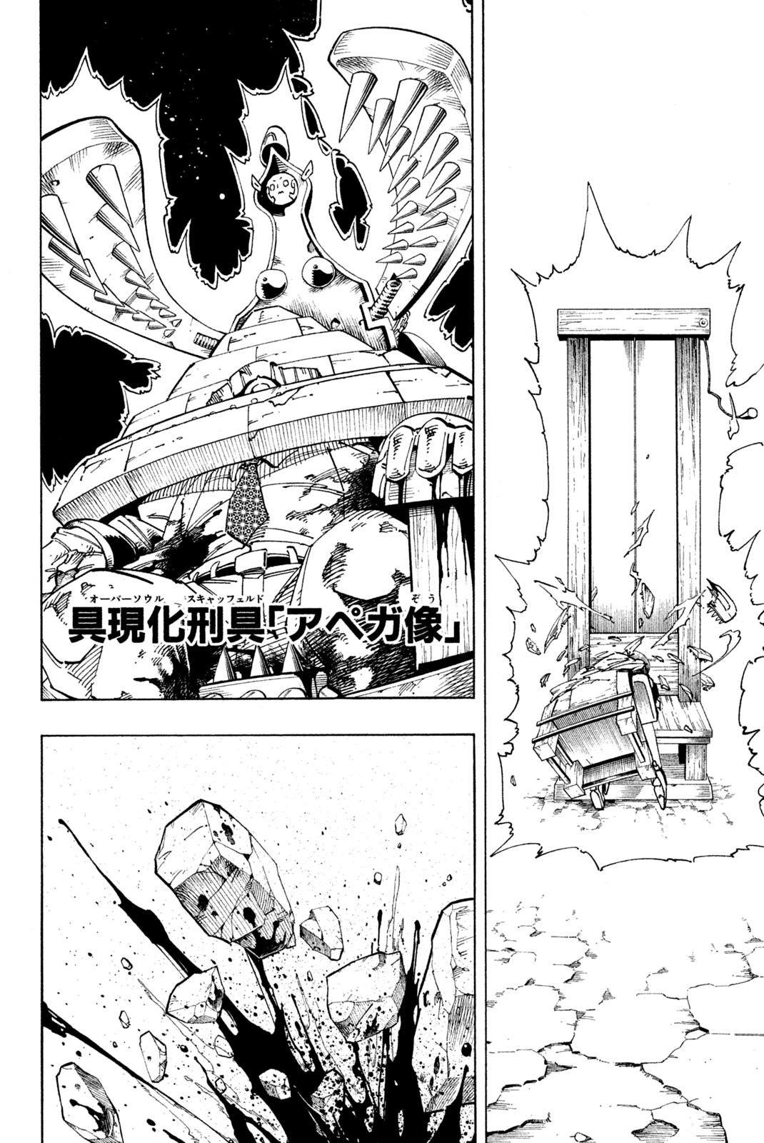 El rey shaman Król Szamanów Shaman King (Vua pháp thuật) シャーマンキング 第125話 - Page 14