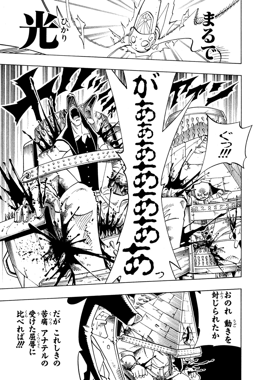 El rey shaman Król Szamanów Shaman King (Vua pháp thuật) シャーマンキング 第125話 - Page 9