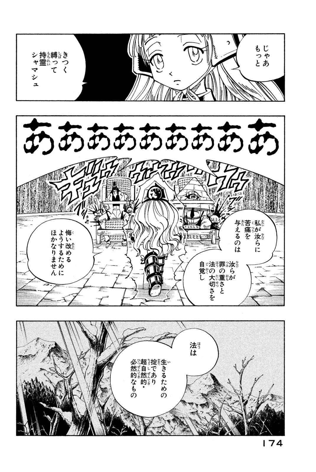 El rey shaman Król Szamanów Shaman King (Vua pháp thuật) シャーマンキング 第125話 - Page 10