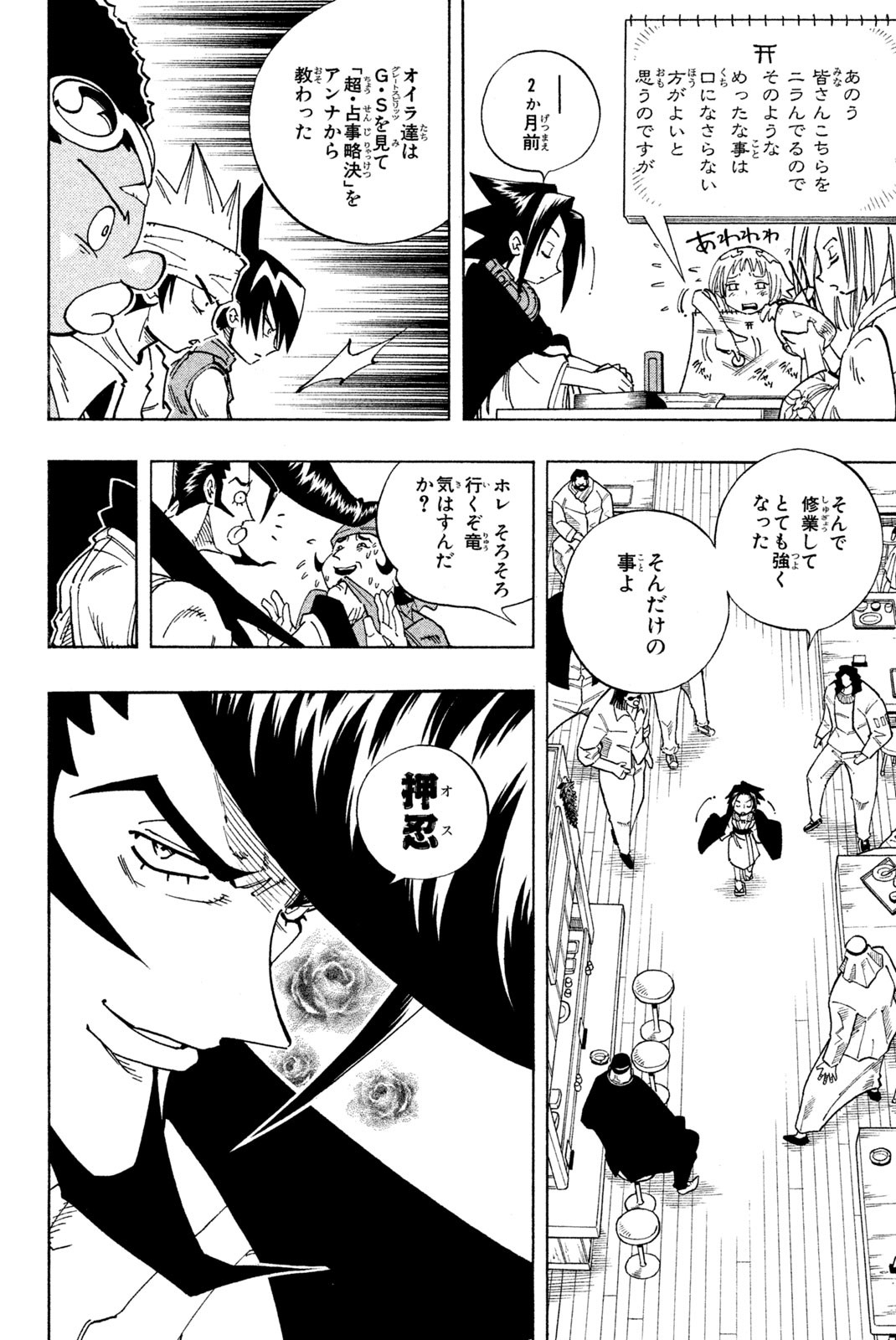 El rey shaman Król Szamanów Shaman King (Vua pháp thuật) シャーマンキング 第126話 - Page 16