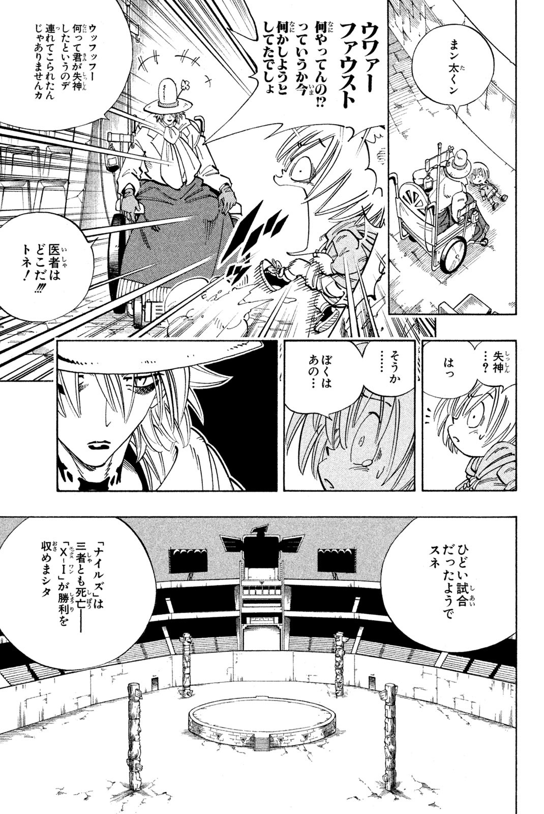 El rey shaman Król Szamanów Shaman King (Vua pháp thuật) シャーマンキング 第126話 - Page 5