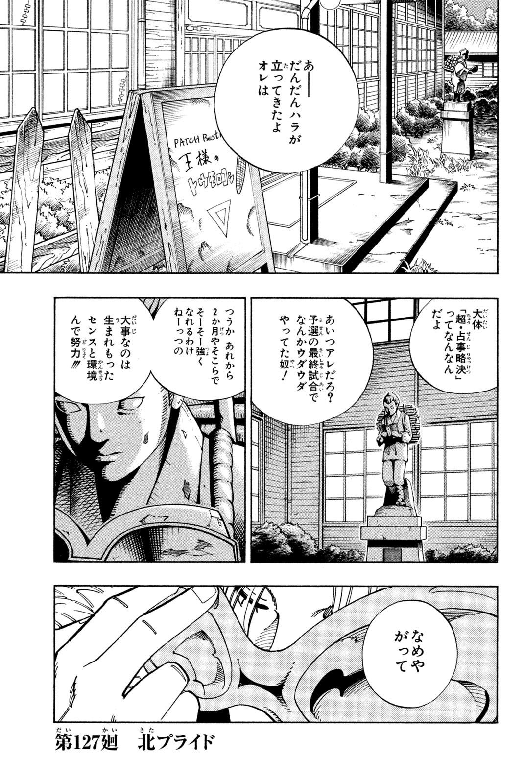 El rey shaman Król Szamanów Shaman King (Vua pháp thuật) シャーマンキング 第127話 - Page 1