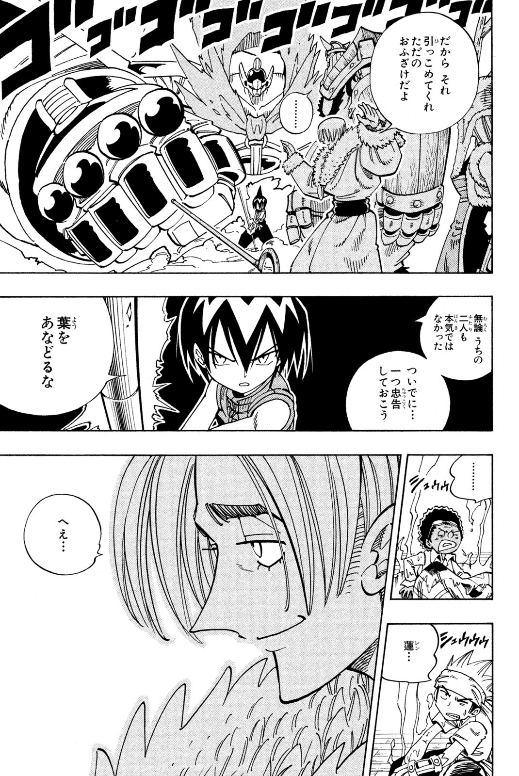 El rey shaman Król Szamanów Shaman King (Vua pháp thuật) シャーマンキング 第127話 - Page 17