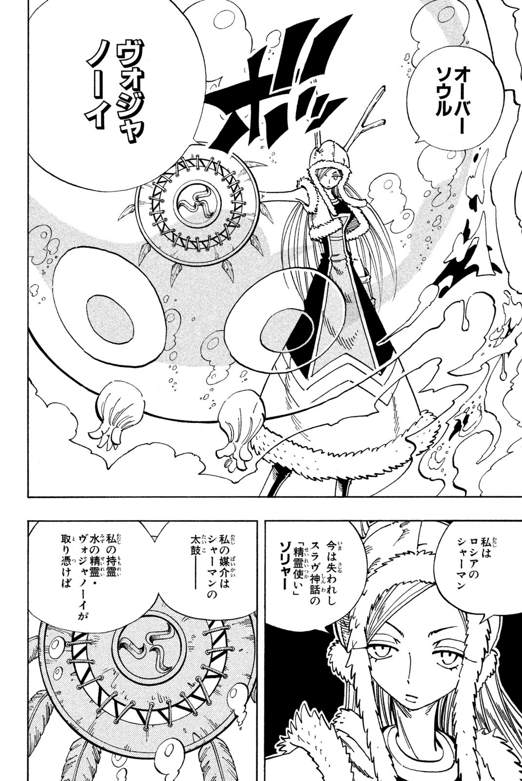 El rey shaman Król Szamanów Shaman King (Vua pháp thuật) シャーマンキング 第127話 - Page 8