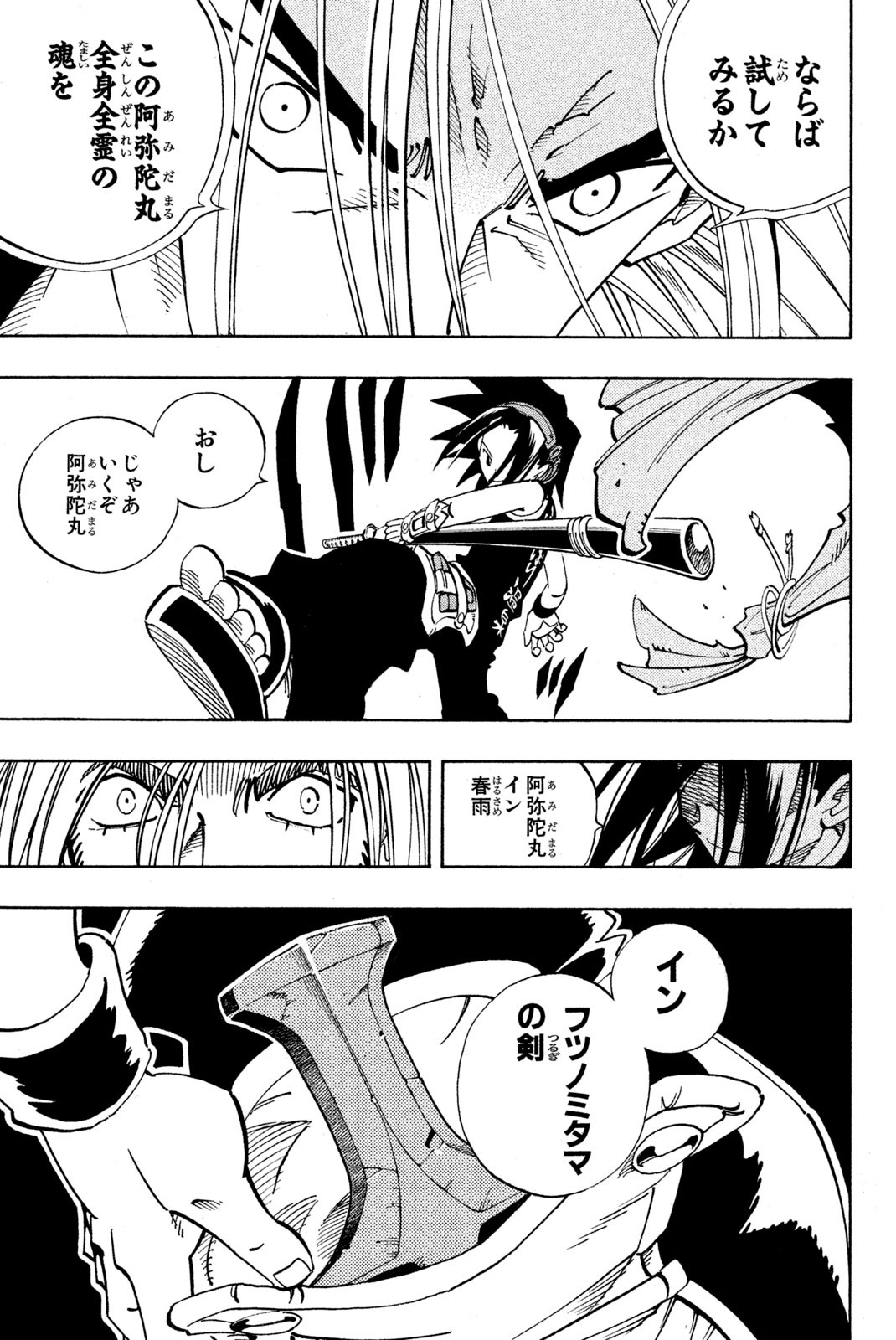 El rey shaman Król Szamanów Shaman King (Vua pháp thuật) シャーマンキング 第128話 - Page 17