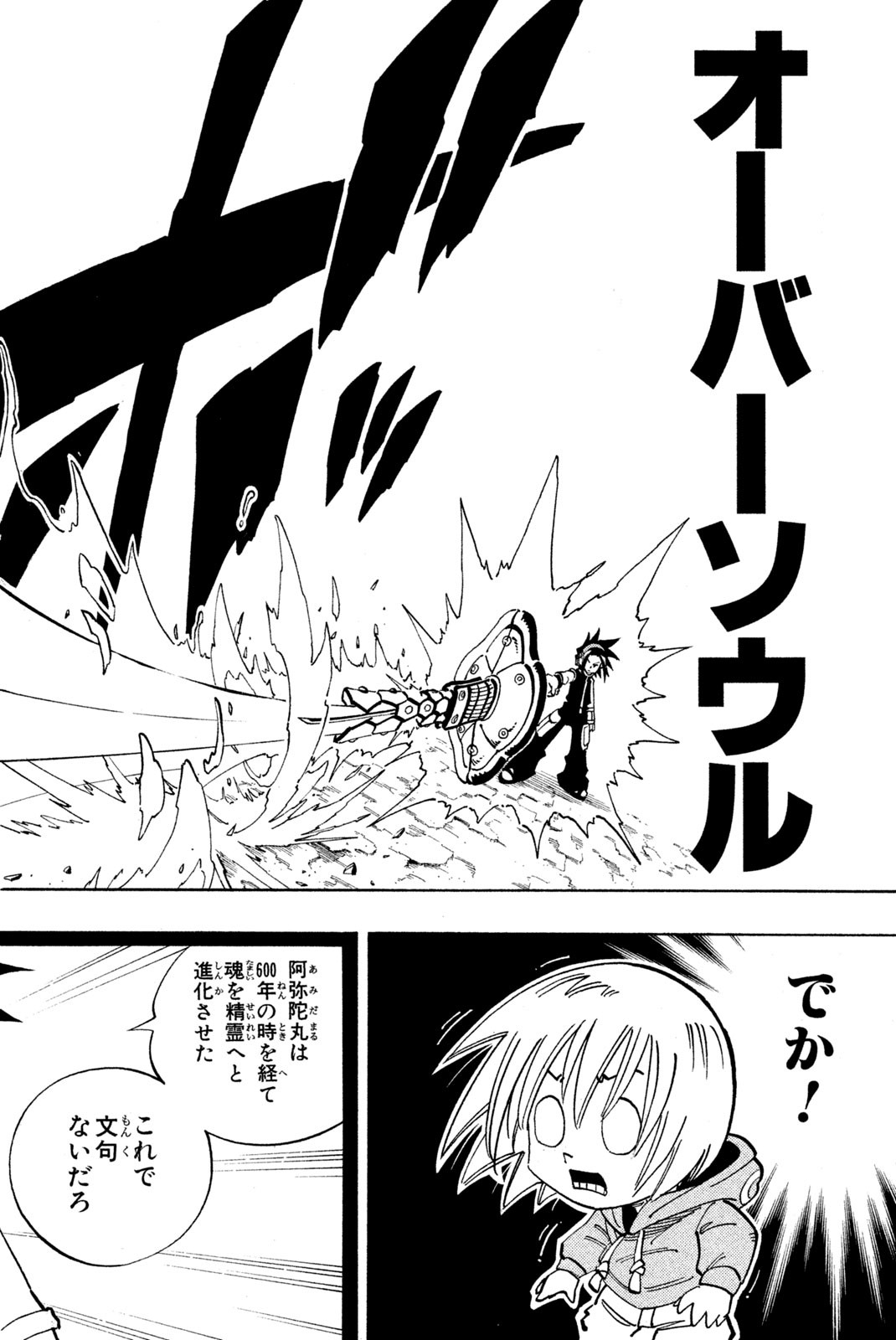 El rey shaman Król Szamanów Shaman King (Vua pháp thuật) シャーマンキング 第128話 - Page 18