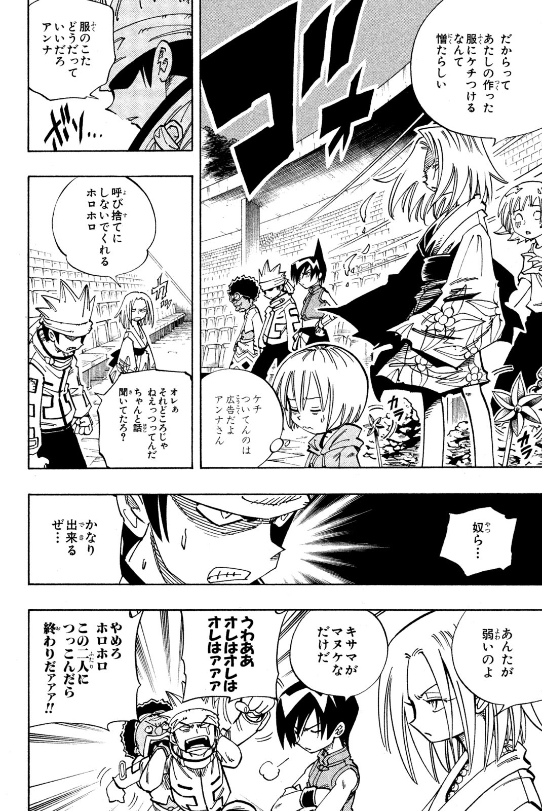 El rey shaman Król Szamanów Shaman King (Vua pháp thuật) シャーマンキング 第128話 - Page 6