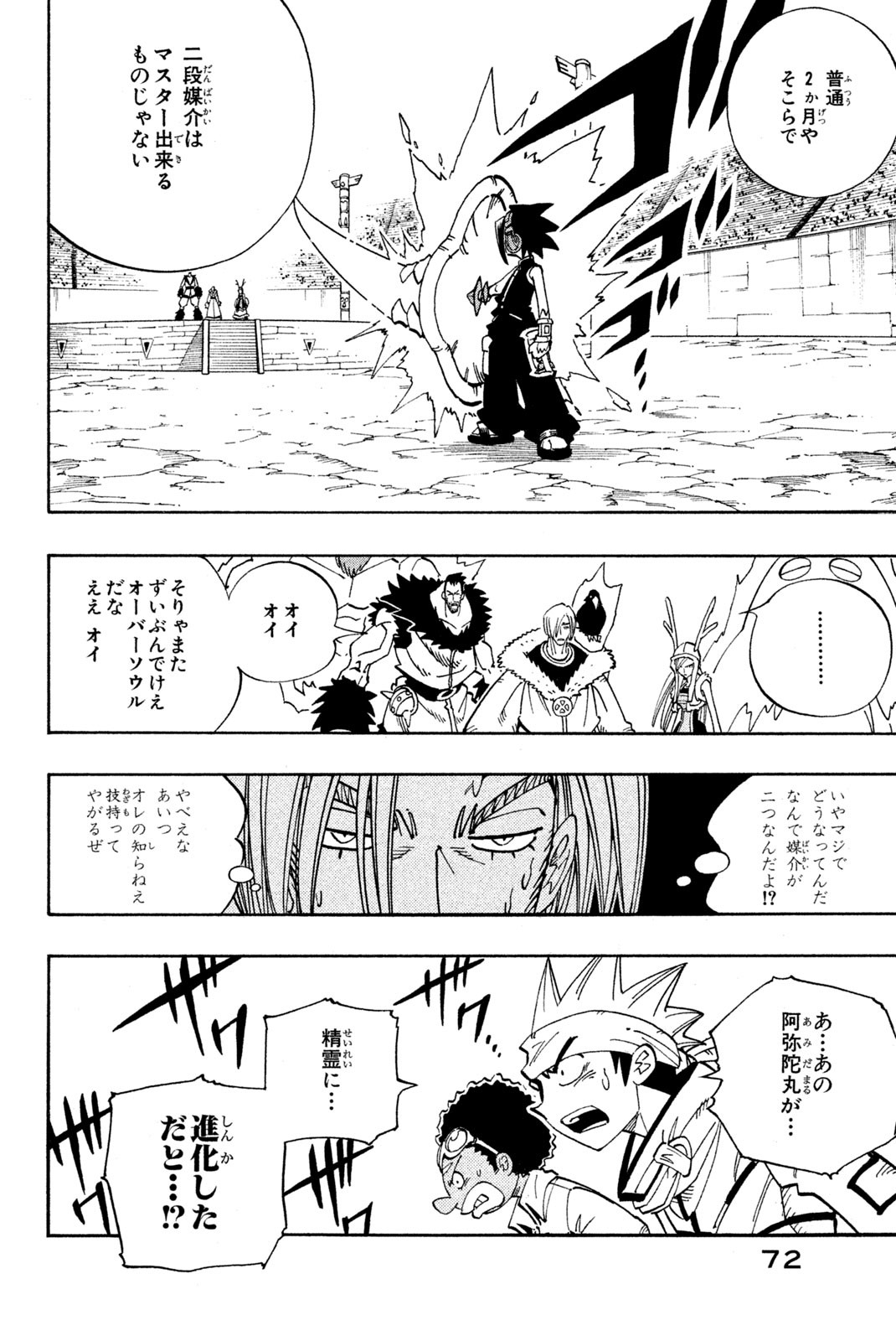 El rey shaman Król Szamanów Shaman King (Vua pháp thuật) シャーマンキング 第129話 - Page 6