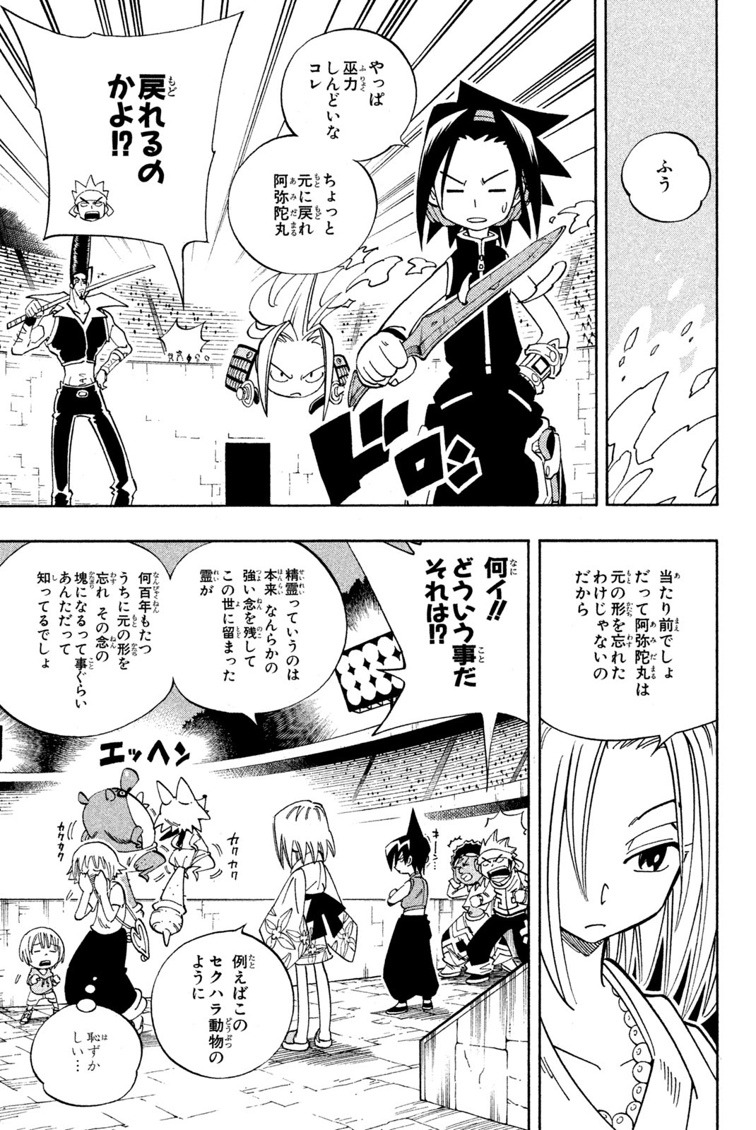 El rey shaman Król Szamanów Shaman King (Vua pháp thuật) シャーマンキング 第129話 - Page 7