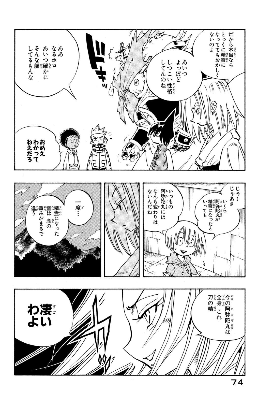 El rey shaman Król Szamanów Shaman King (Vua pháp thuật) シャーマンキング 第129話 - Page 8