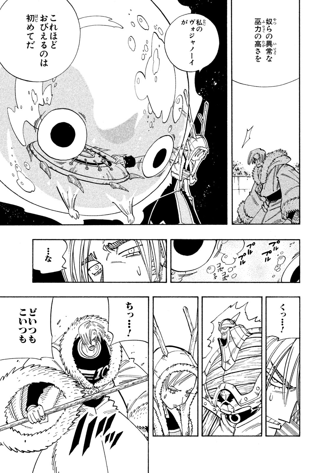 El rey shaman Król Szamanów Shaman King (Vua pháp thuật) シャーマンキング 第131話 - Page 11