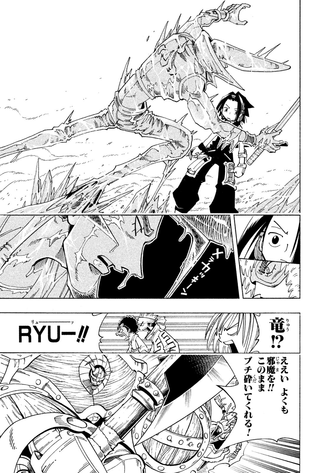 El rey shaman Król Szamanów Shaman King (Vua pháp thuật) シャーマンキング 第131話 - Page 17