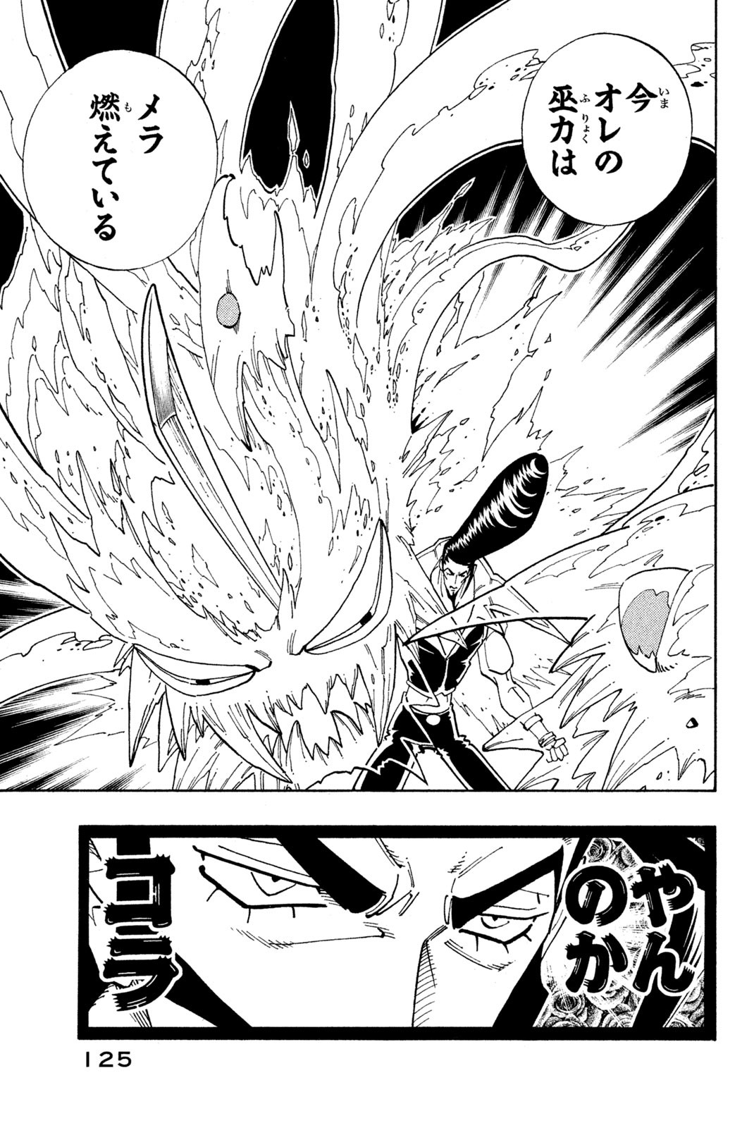 El rey shaman Król Szamanów Shaman King (Vua pháp thuật) シャーマンキング 第131話 - Page 19