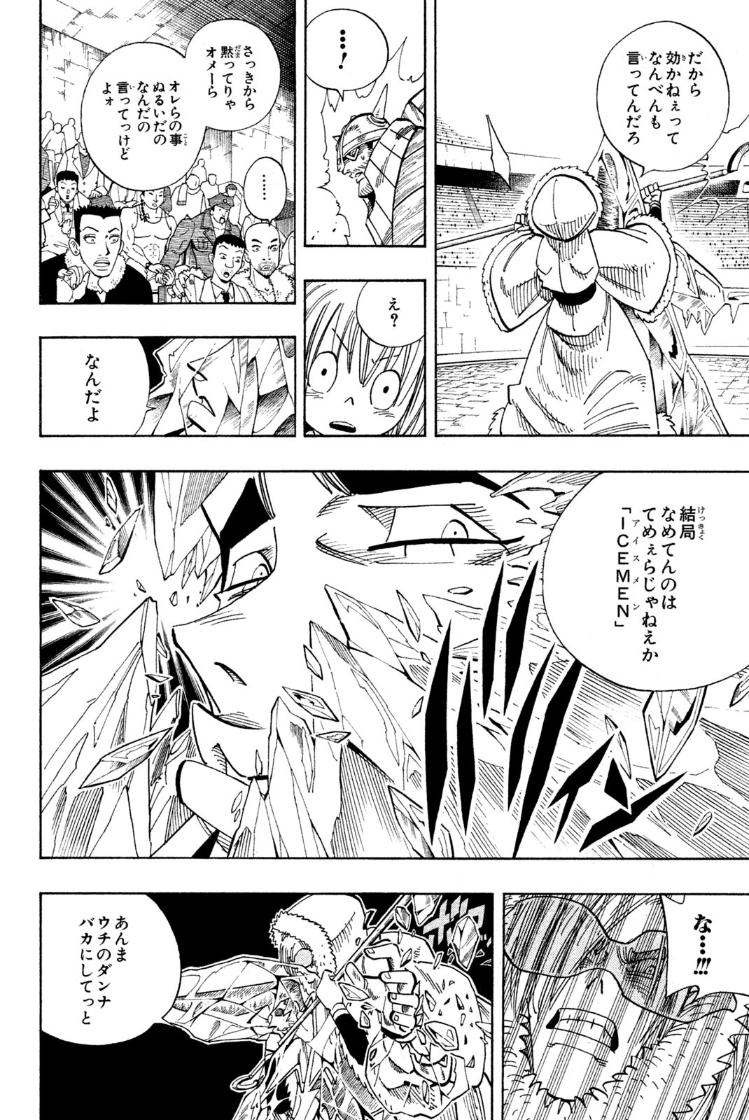 El rey shaman Król Szamanów Shaman King (Vua pháp thuật) シャーマンキング 第132話 - Page 8