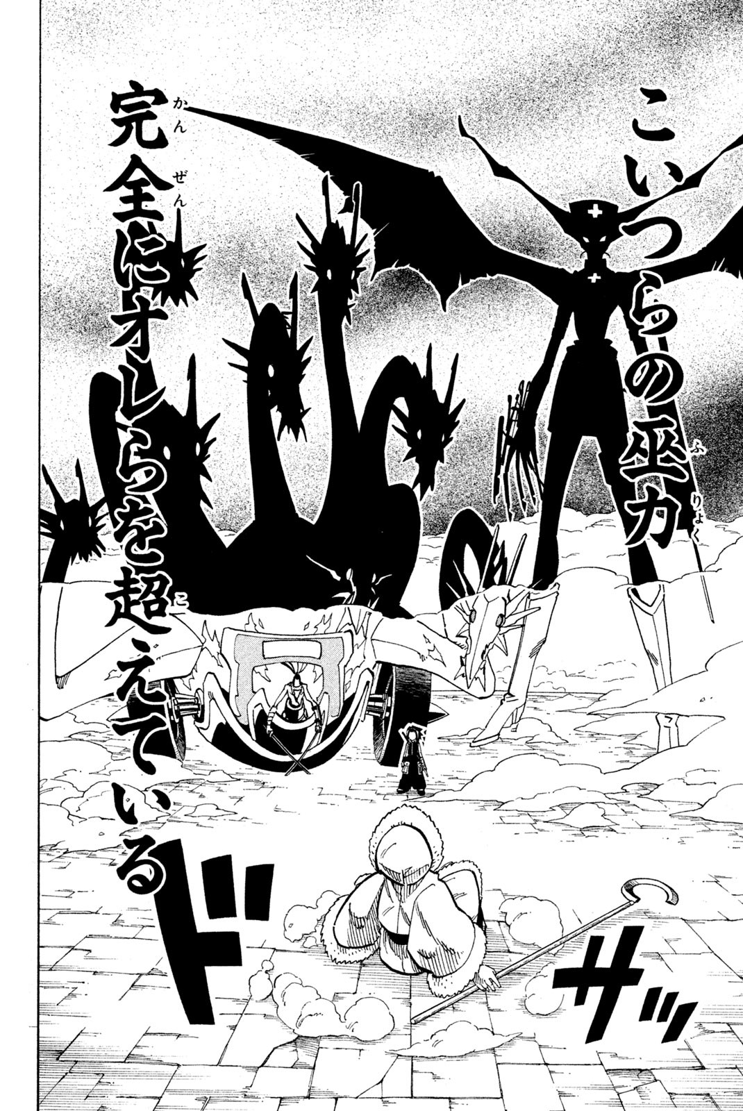 El rey shaman Król Szamanów Shaman King (Vua pháp thuật) シャーマンキング 第133話 - Page 2