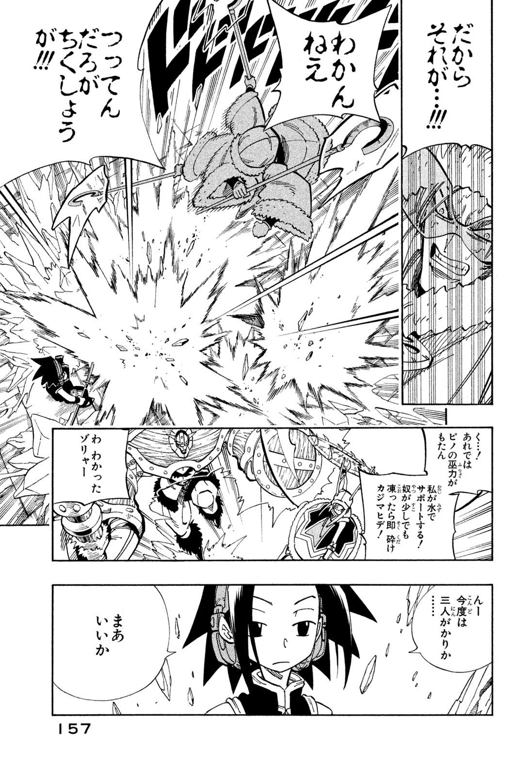 El rey shaman Król Szamanów Shaman King (Vua pháp thuật) シャーマンキング 第133話 - Page 11