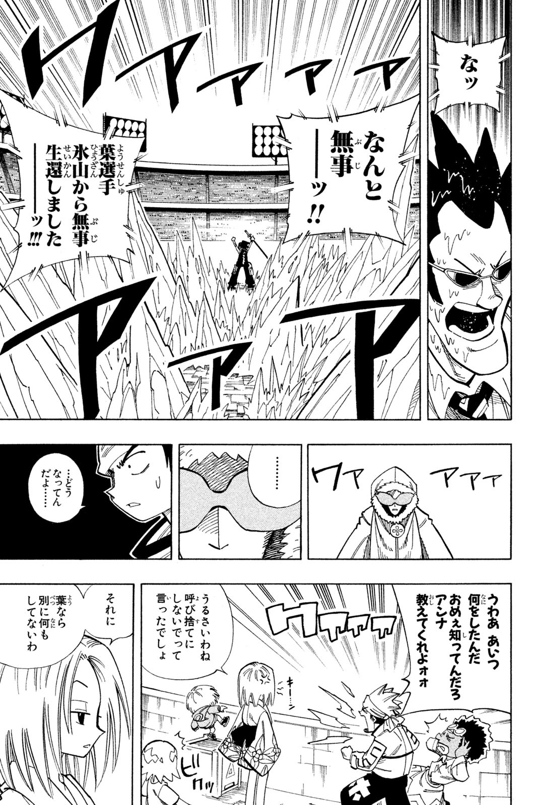 El rey shaman Król Szamanów Shaman King (Vua pháp thuật) シャーマンキング 第133話 - Page 15