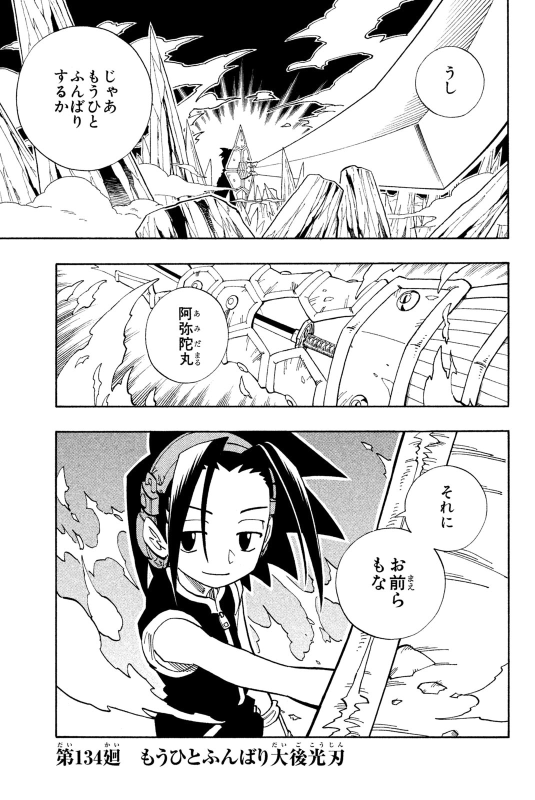 El rey shaman Król Szamanów Shaman King (Vua pháp thuật) シャーマンキング 第134話 - Page 1