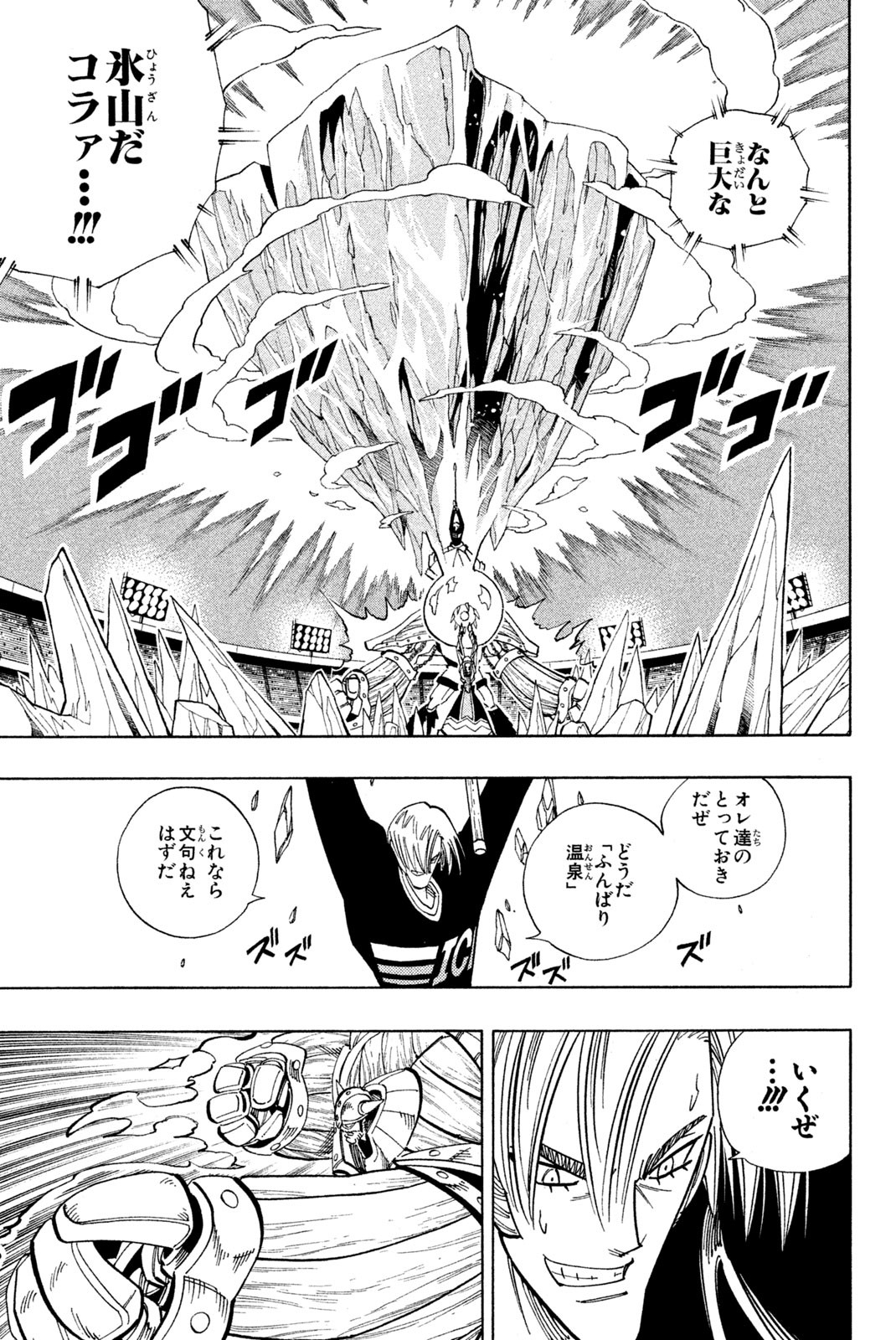 El rey shaman Król Szamanów Shaman King (Vua pháp thuật) シャーマンキング 第134話 - Page 13