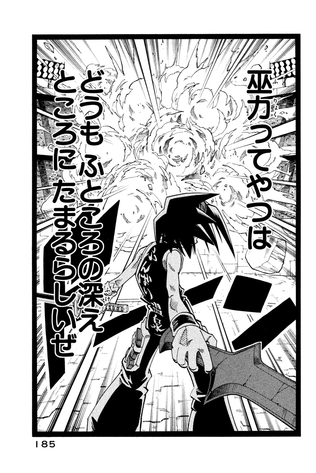 El rey shaman Król Szamanów Shaman King (Vua pháp thuật) シャーマンキング 第134話 - Page 19