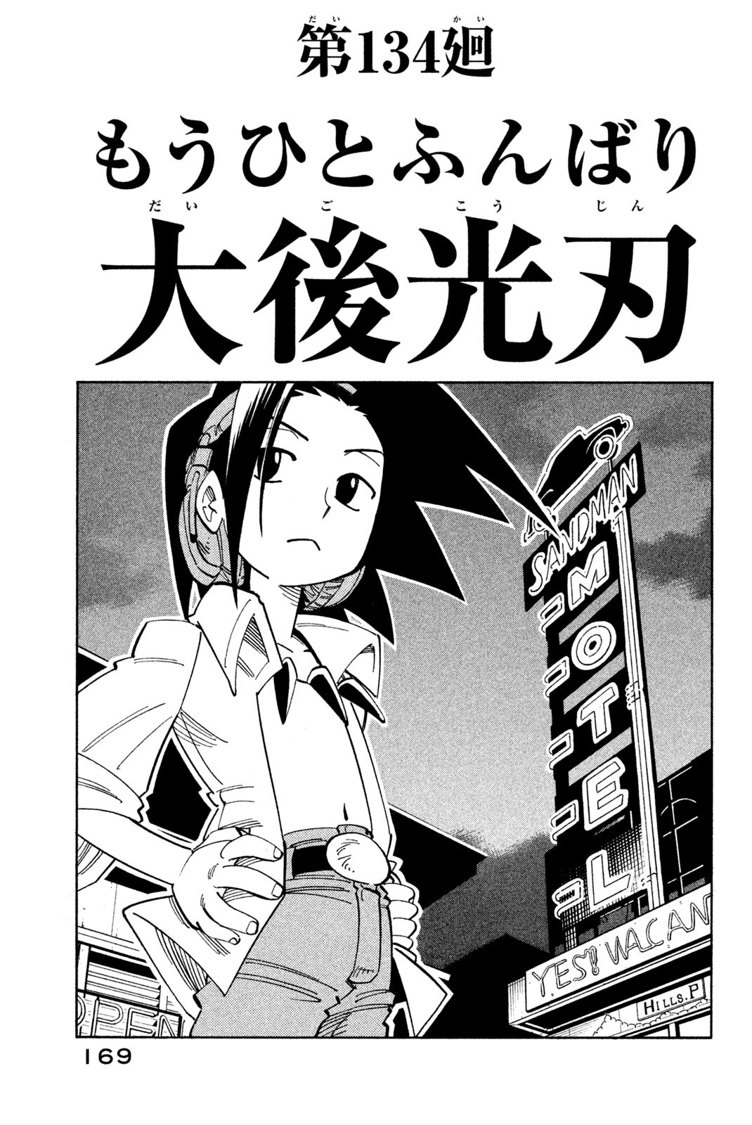 El rey shaman Król Szamanów Shaman King (Vua pháp thuật) シャーマンキング 第134話 - Page 3