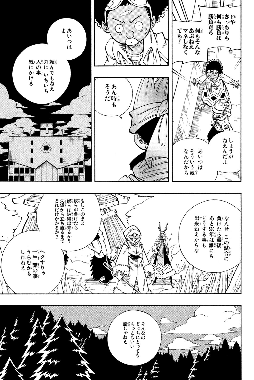 El rey shaman Król Szamanów Shaman King (Vua pháp thuật) シャーマンキング 第134話 - Page 5
