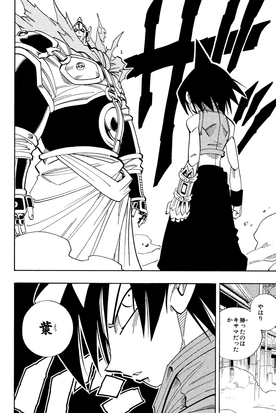 El rey shaman Król Szamanów Shaman King (Vua pháp thuật) シャーマンキング 第135話 - Page 2