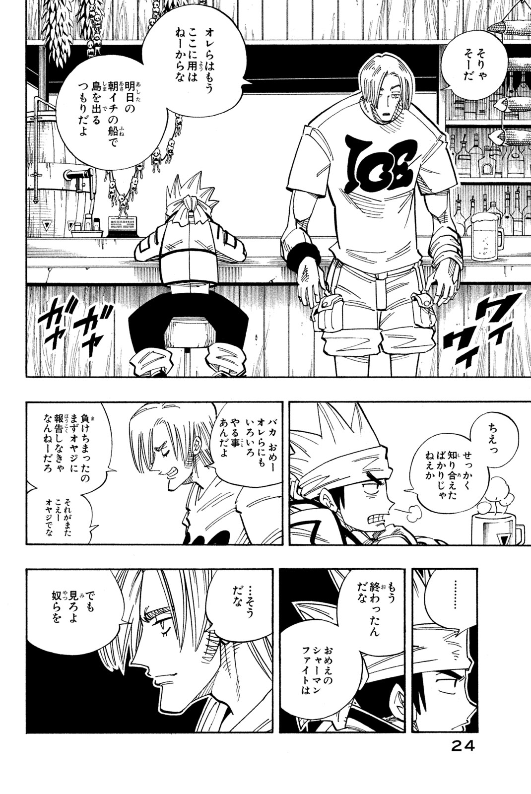 El rey shaman Król Szamanów Shaman King (Vua pháp thuật) シャーマンキング 第135話 - Page 18