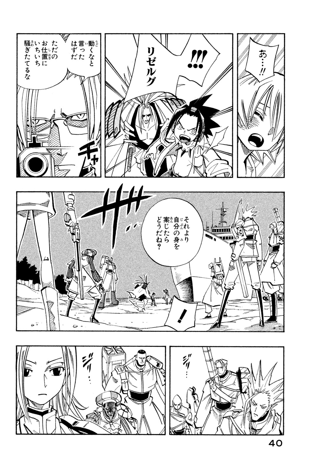 El rey shaman Król Szamanów Shaman King (Vua pháp thuật) シャーマンキング 第136話 - Page 11