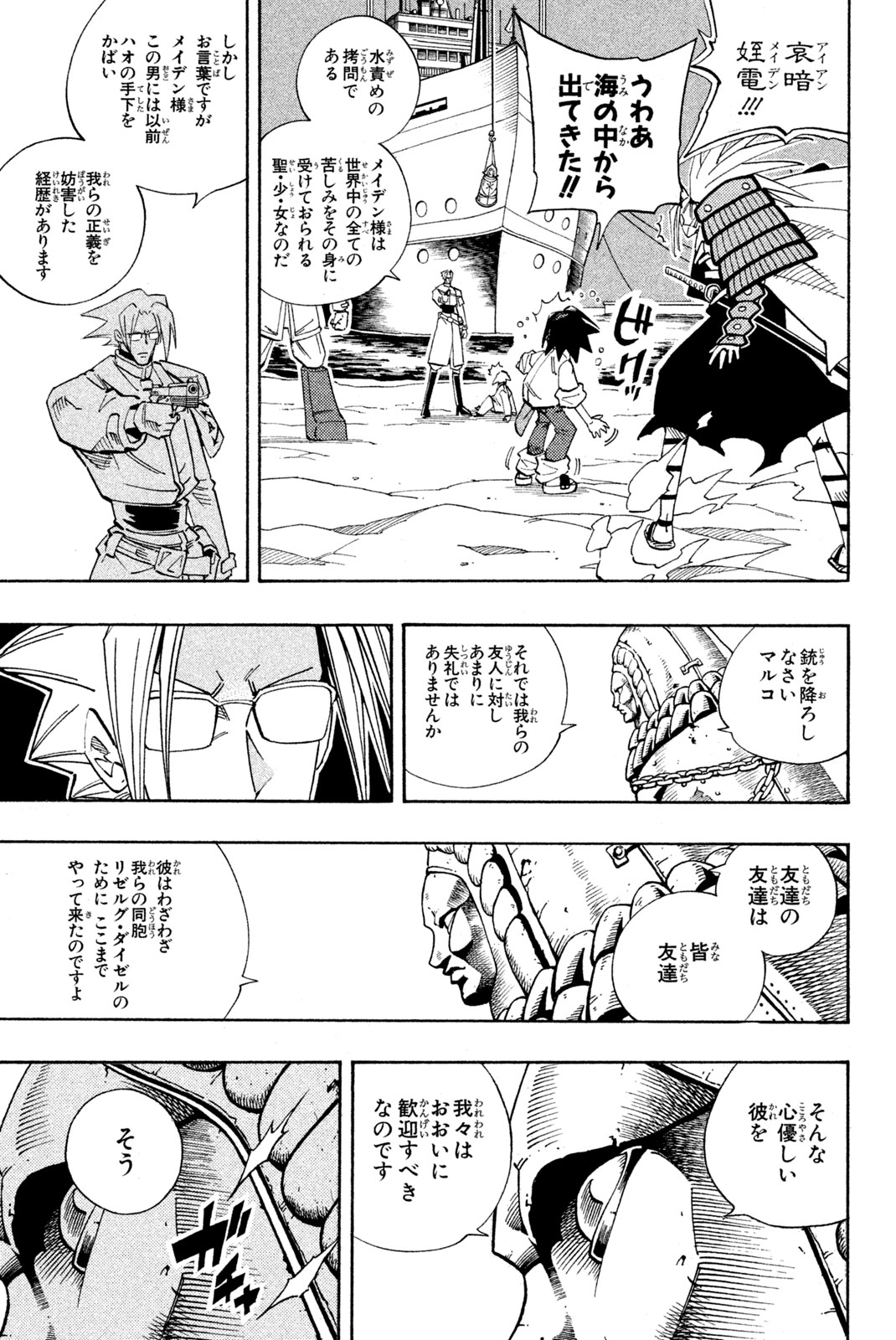 El rey shaman Król Szamanów Shaman King (Vua pháp thuật) シャーマンキング 第136話 - Page 14