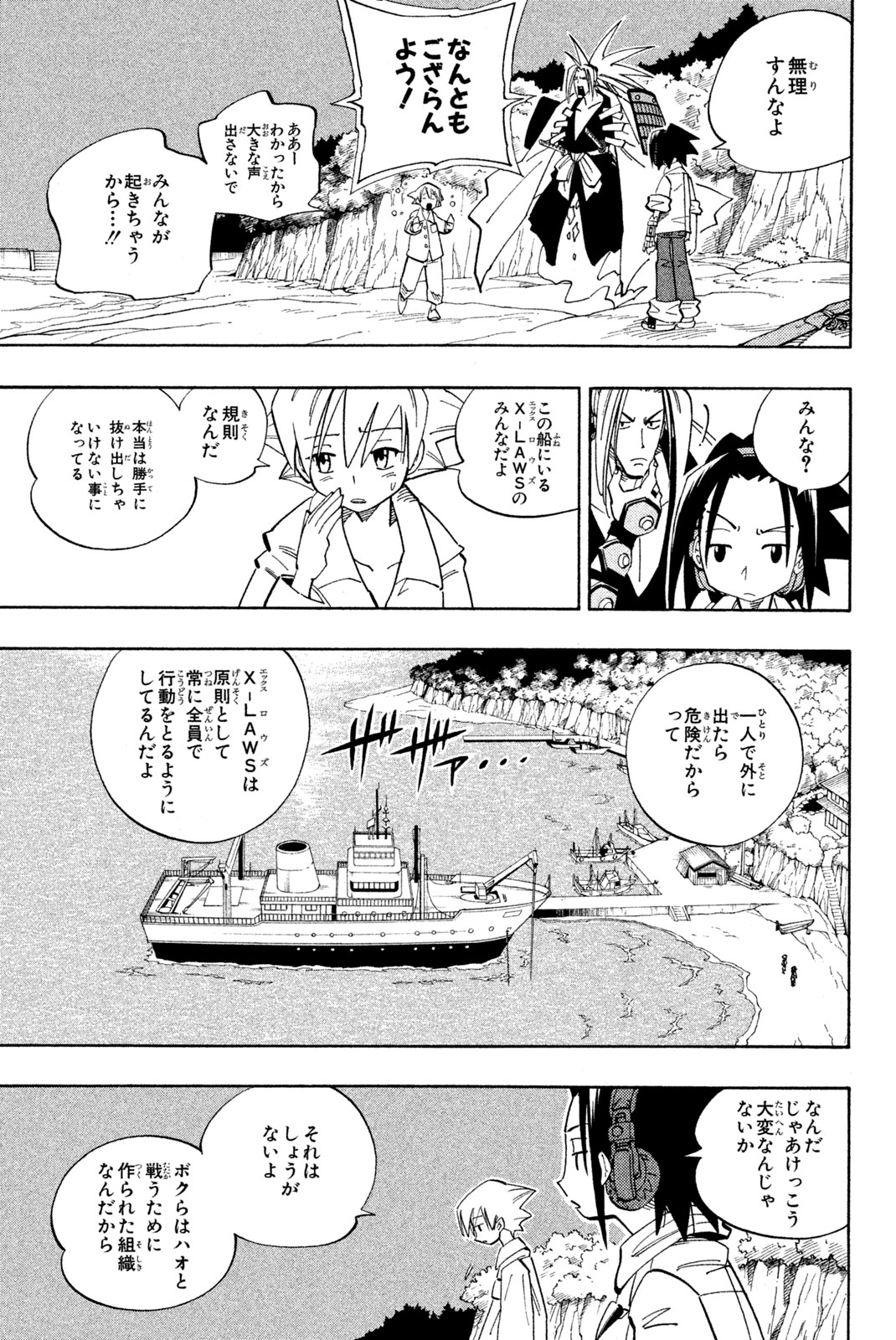 El rey shaman Król Szamanów Shaman King (Vua pháp thuật) シャーマンキング 第136話 - Page 6