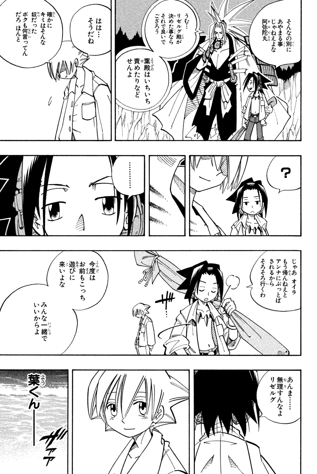 El rey shaman Król Szamanów Shaman King (Vua pháp thuật) シャーマンキング 第136話 - Page 8